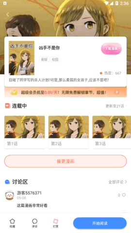 漫蛙漫画破解免费版