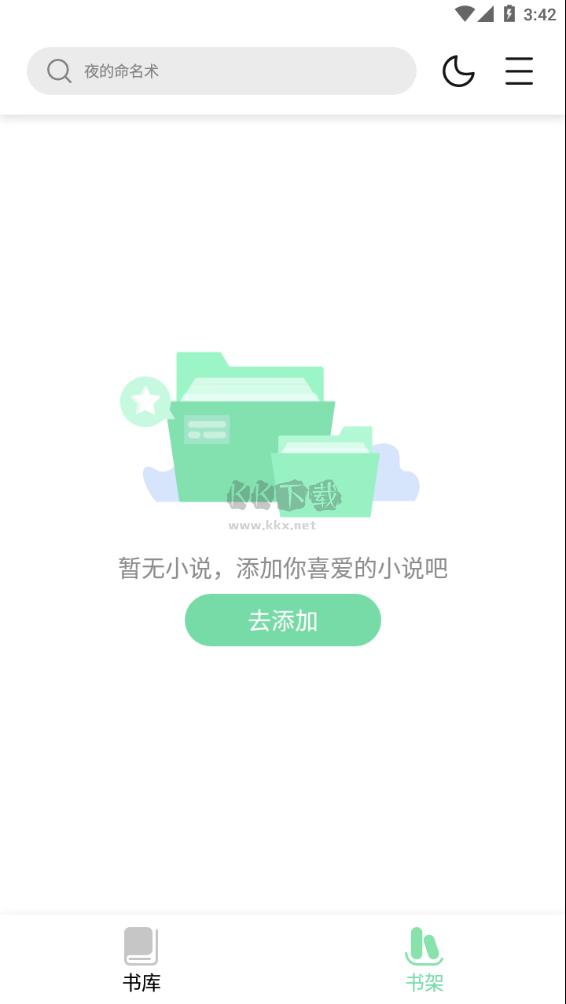 书香仓库app官方版2024最新