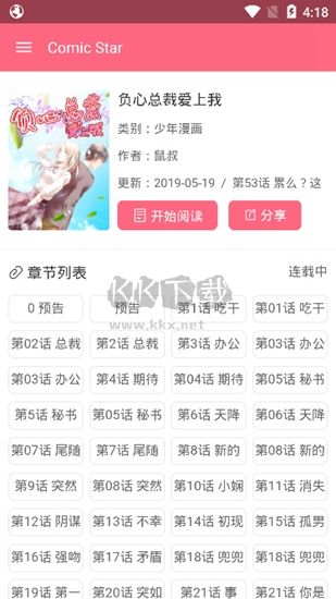 ComicStar漫画官方版2023最新