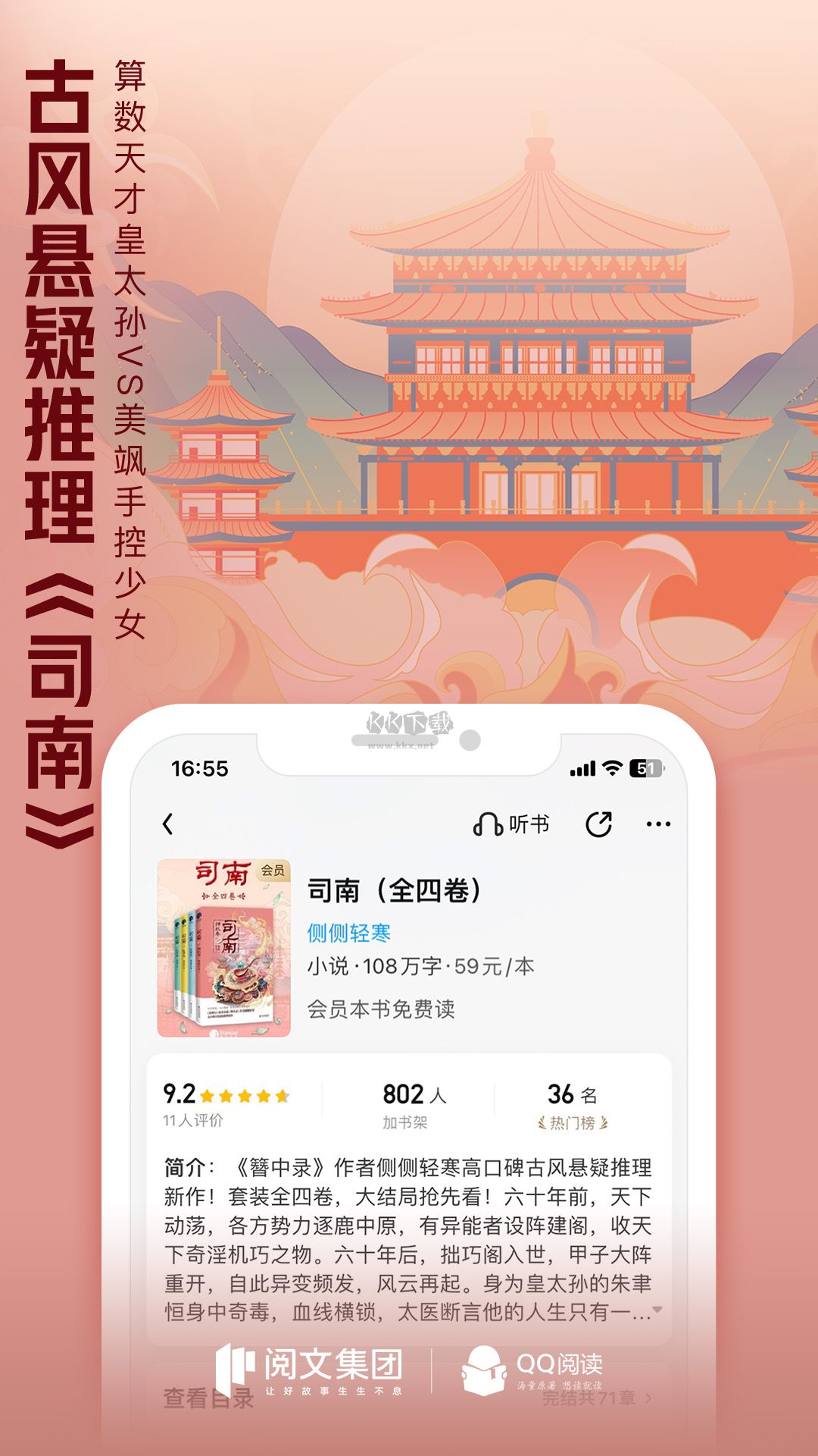 QQ阅读app(免费阅读)破解版2023最新