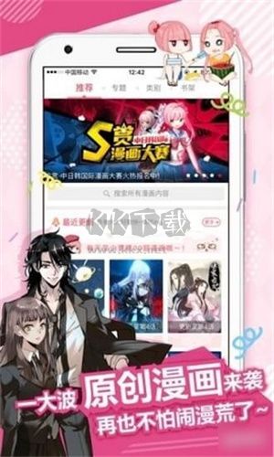 搜搜漫画app官网免费版