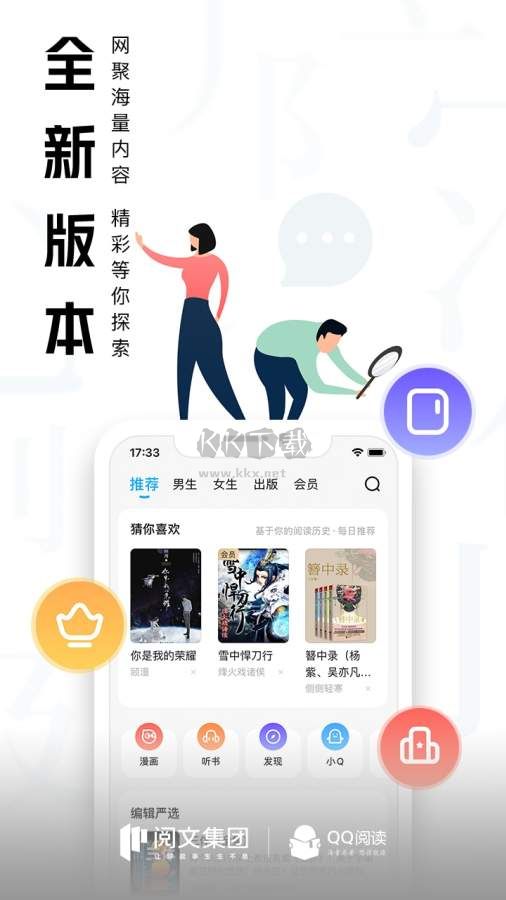 QQ阅读app破解版无限书币