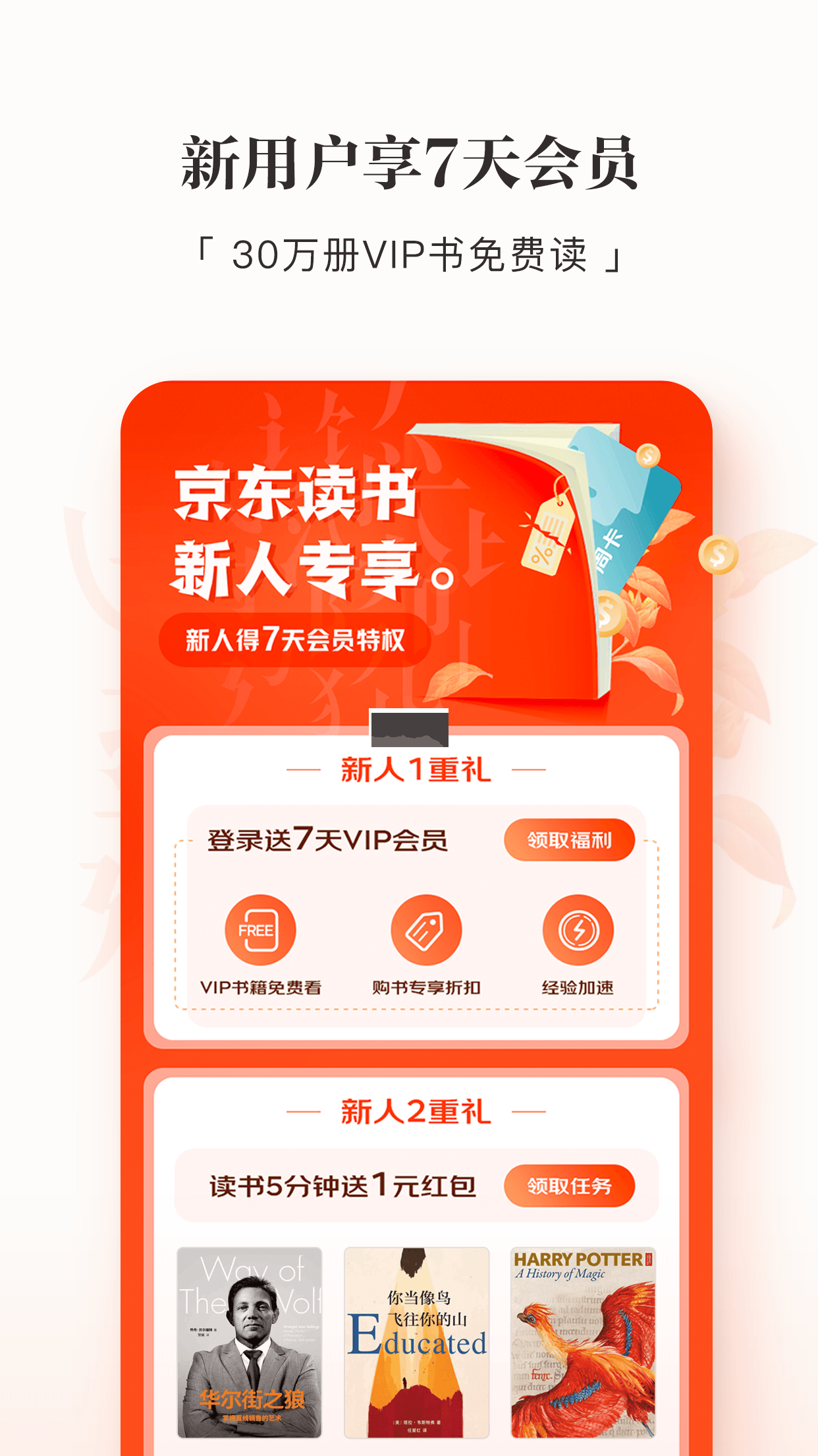 京东读书app官网版2023最新