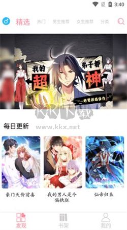 新绵羊漫画app官方版2024最新