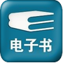 八零电子书app