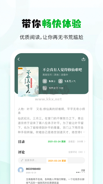 小书森app官网版2023最新