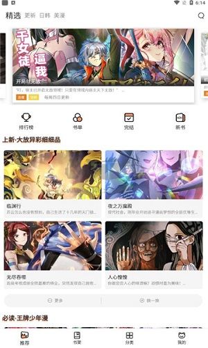 喵上漫画app(无删减)官方正版