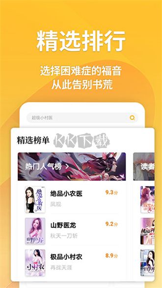 点阅小说大全app官方版最新