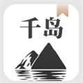 千岛小说app(无广告)官方免费版