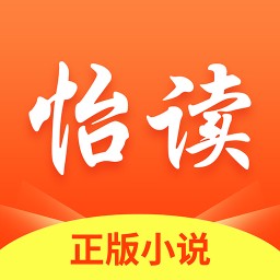 怡读小说app(免费读)官网免费版