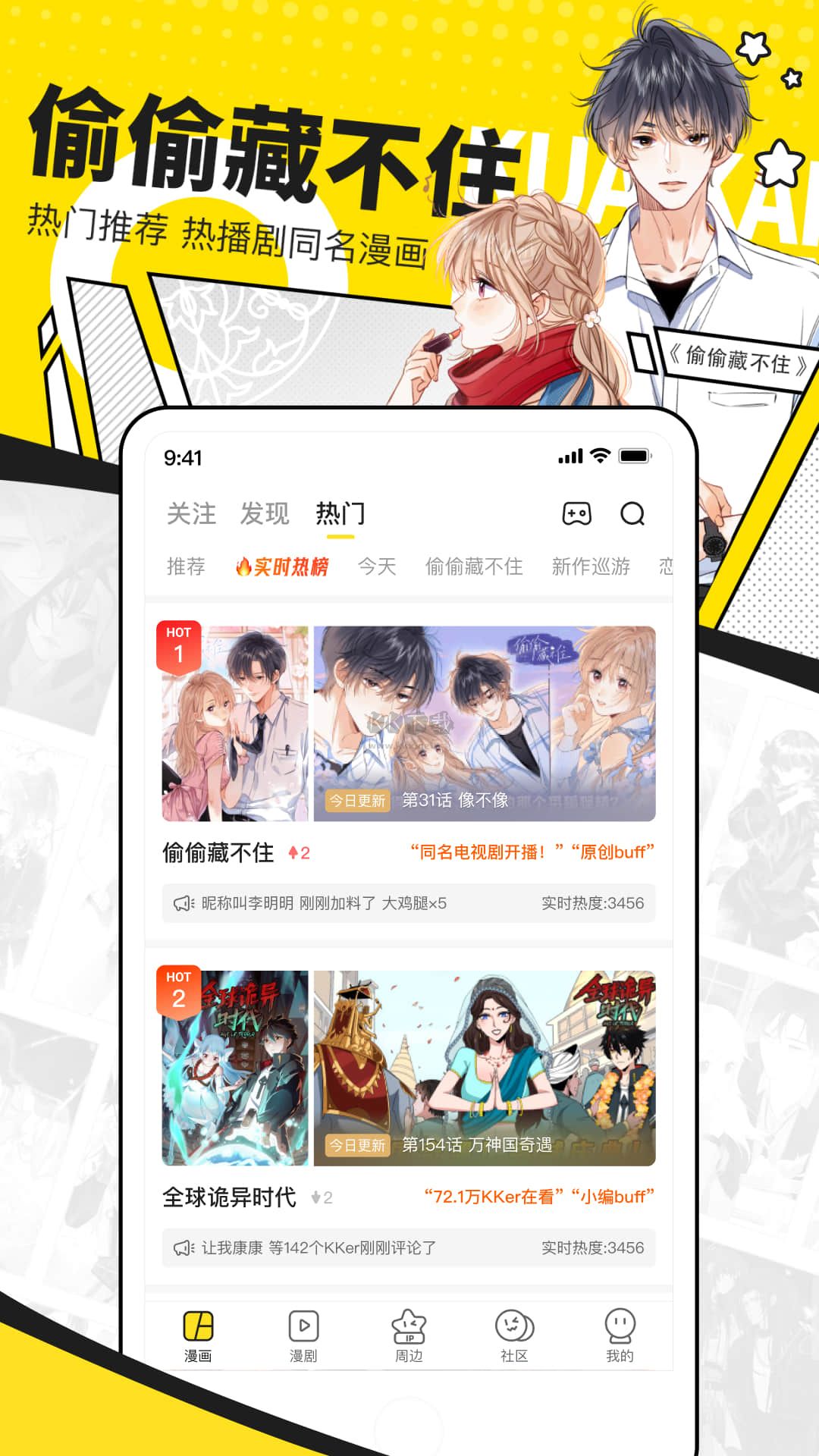 快看漫画app(免费阅读)破解免费最新版