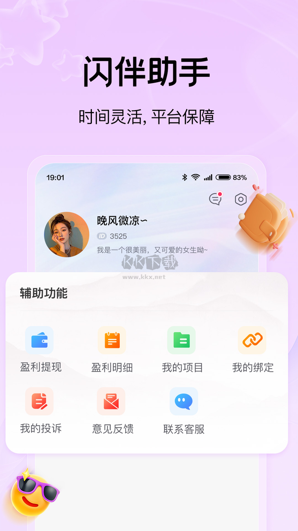 闪伴助手app(兼职)官方版2024最新