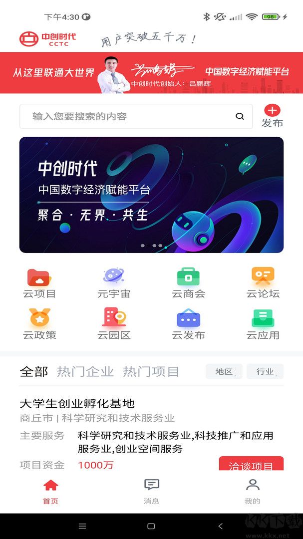 中创时代app