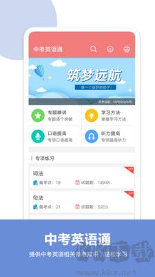 考英语通app中考版