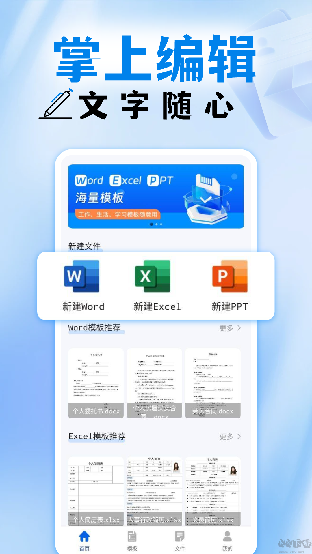 手机word编辑器app安卓版