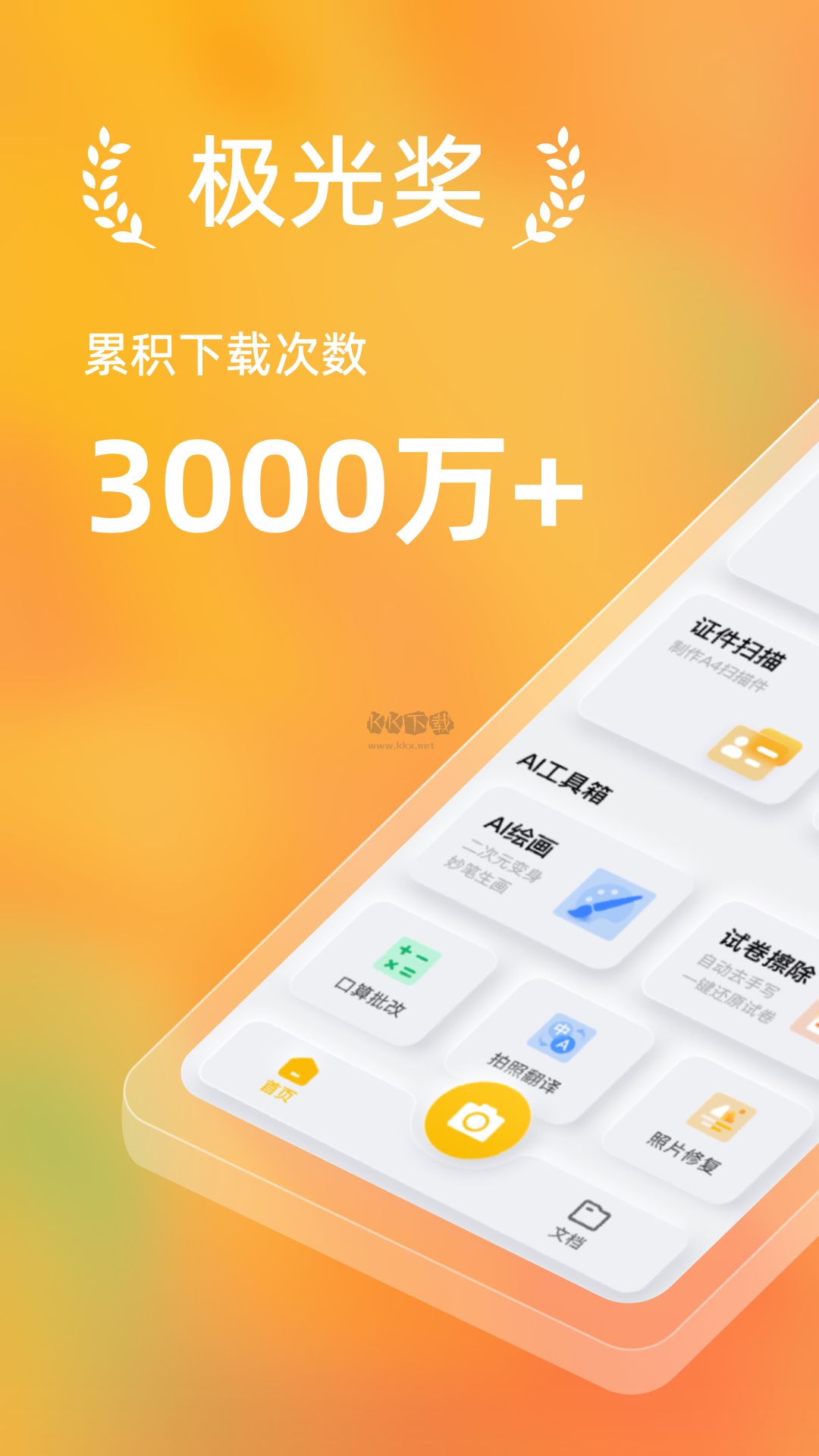 布丁扫描app官网最新版