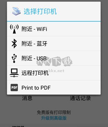 趣打印app高级免费版