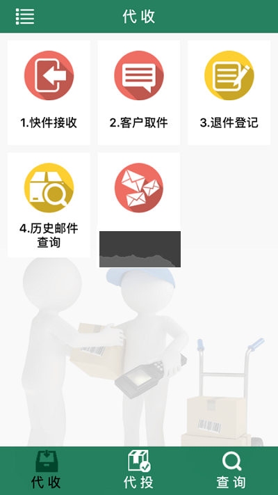 中邮e通APP