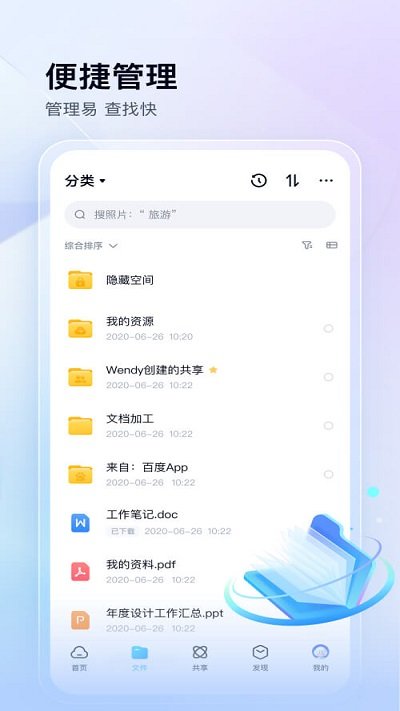 百度网盘app手机版