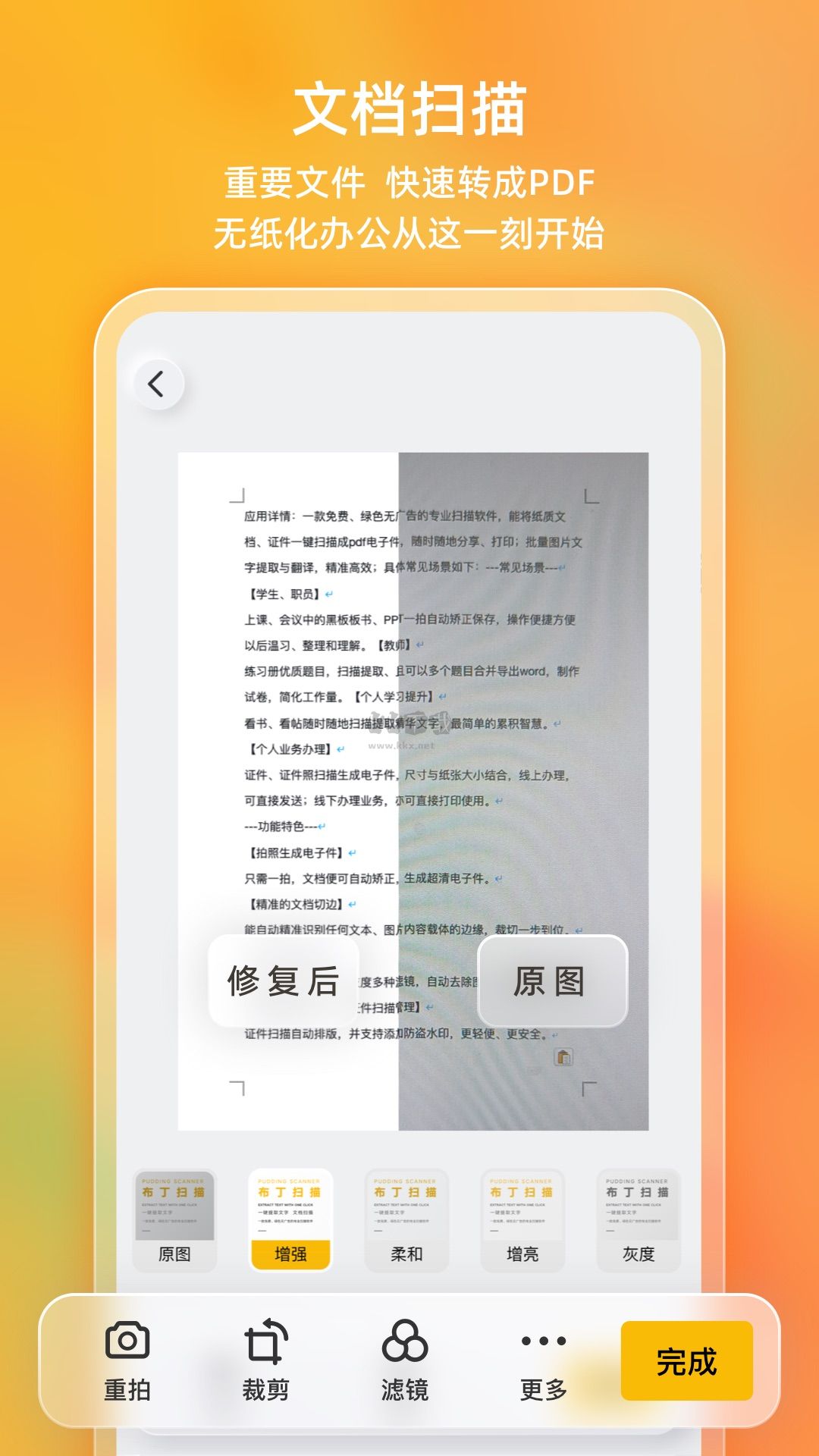 布丁扫描app官网最新版