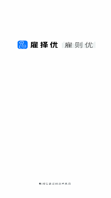 雇则优官方版