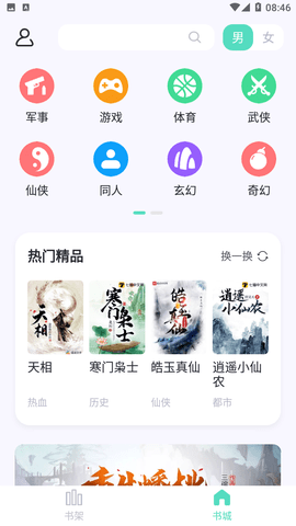 萤光阅读app无需登录免费书源