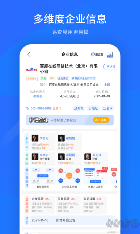 爱企查app官网最新版