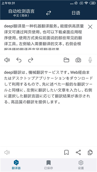 deepl翻译器app安卓版