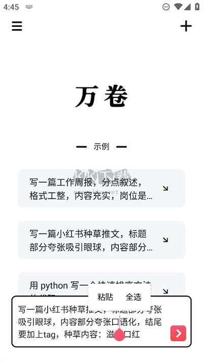 万卷智能助手app安卓版