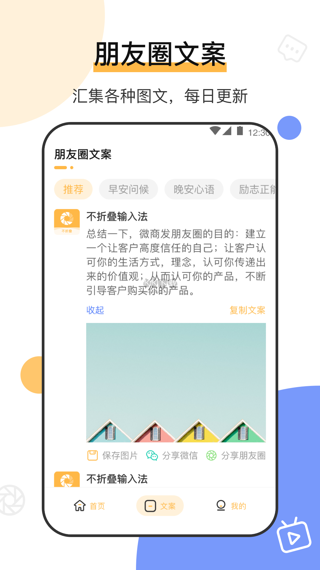 朋友圈文案输入法app官方版最新