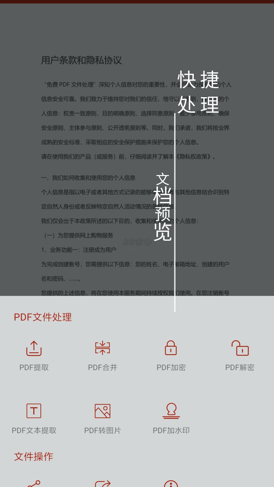 PDF转换助手APP