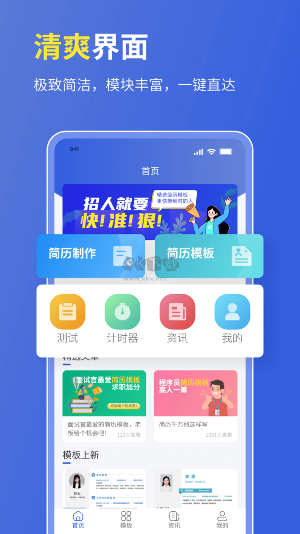 个人简历表格app最新版