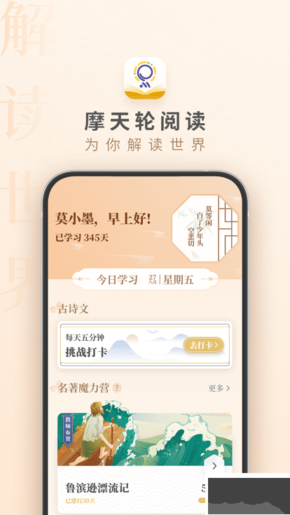 摩天轮阅读APP