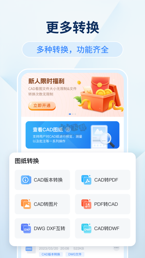 迅捷CAD看图app官方版最新