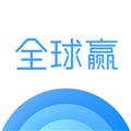 全球赢app