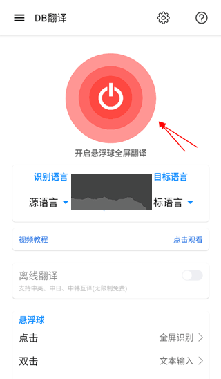 DB翻译app最新官方版