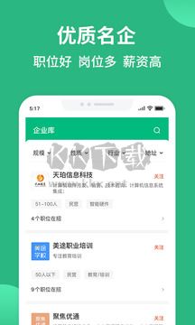 汇博招聘app官方版2024最新