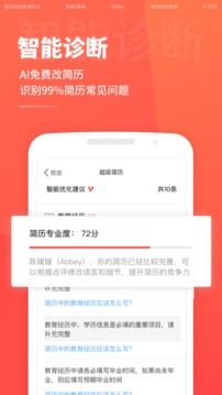 超级简历app官方最新版