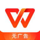 wps office最新版