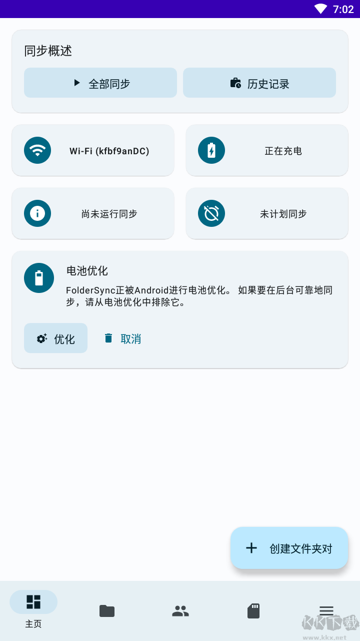 FolderSync Pro破解版