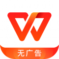 WPS Office解锁高级国际版