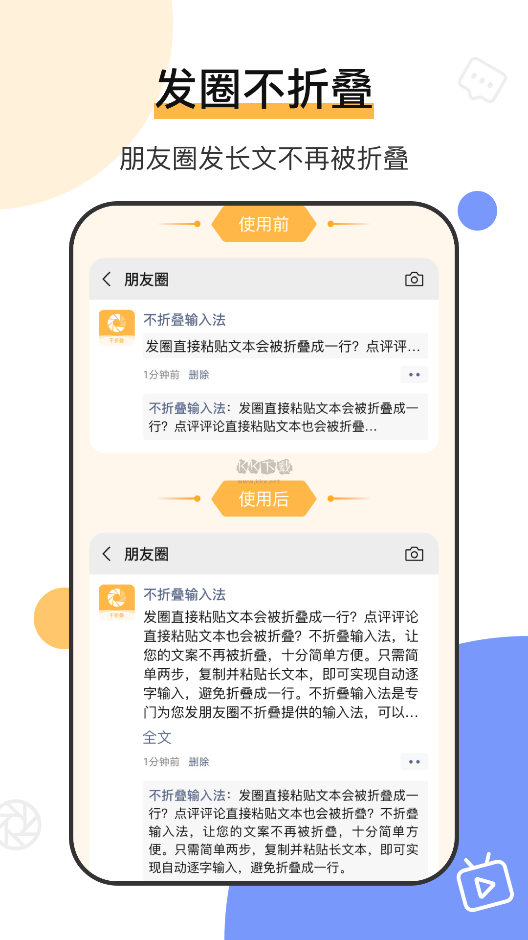 朋友圈文案输入法app官方版最新