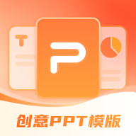 PPT模板智能创作手机版