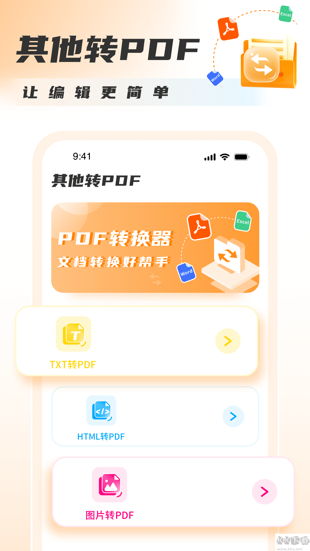 PDF转图片大师app最新版