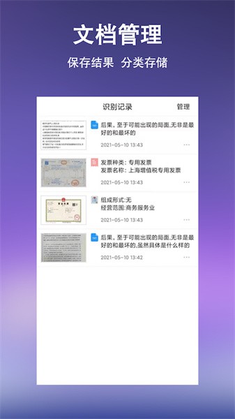 文字提取扫描王app已破解