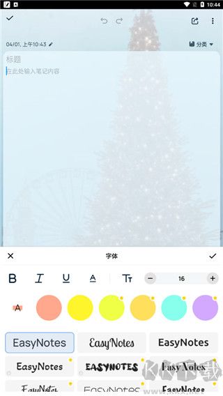 EasyNotes官方新版