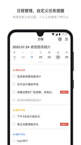 日事清(效率办公)app官网版下载