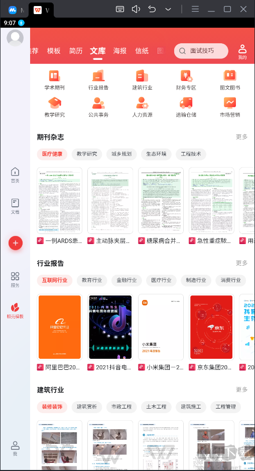 WPS Office破解版永久免费使用