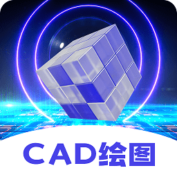 cad制图王最新版