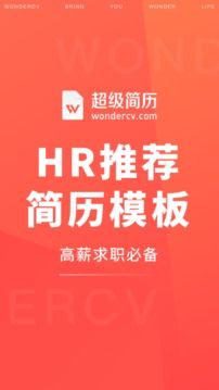 超级简历app官方最新版